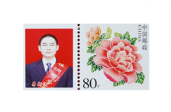 2008年入選中國郵政郵票紀念人物